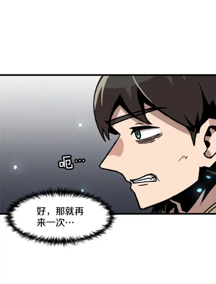 漫画《孤雄升级》61.第二次考验（2）第59张图