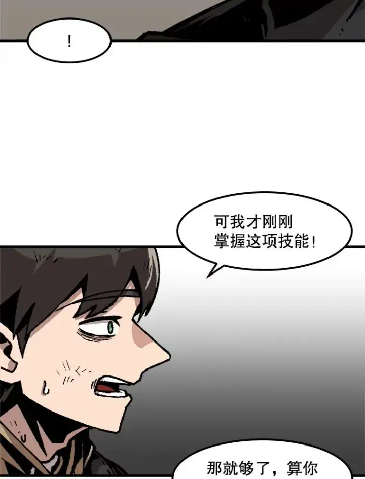 漫画《孤雄升级》61.第二次考验（2）第63张图