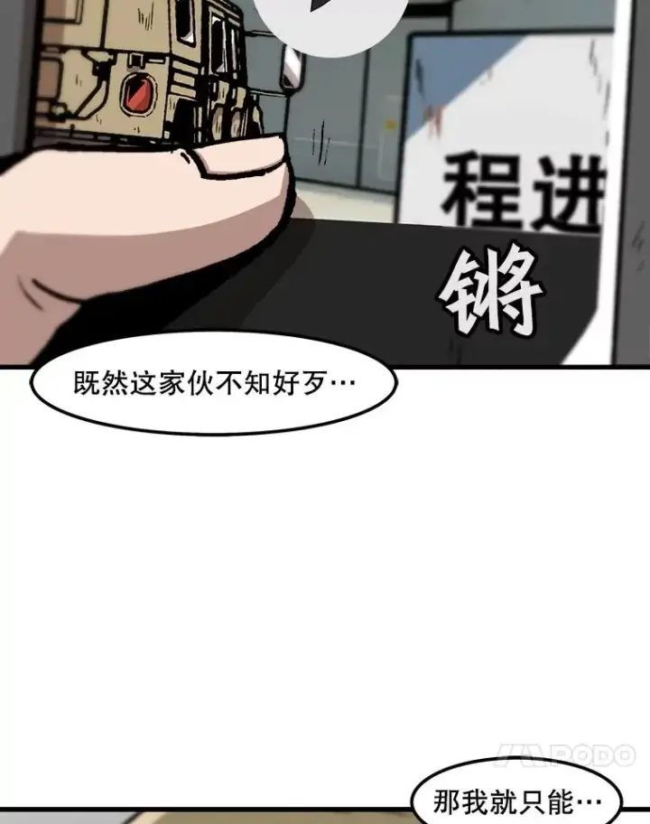漫画《孤雄升级》61.第二次考验（2）第74张图