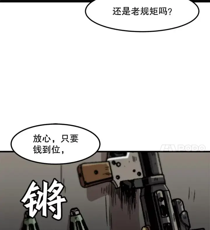 漫画《孤雄升级》61.第二次考验（2）第78张图