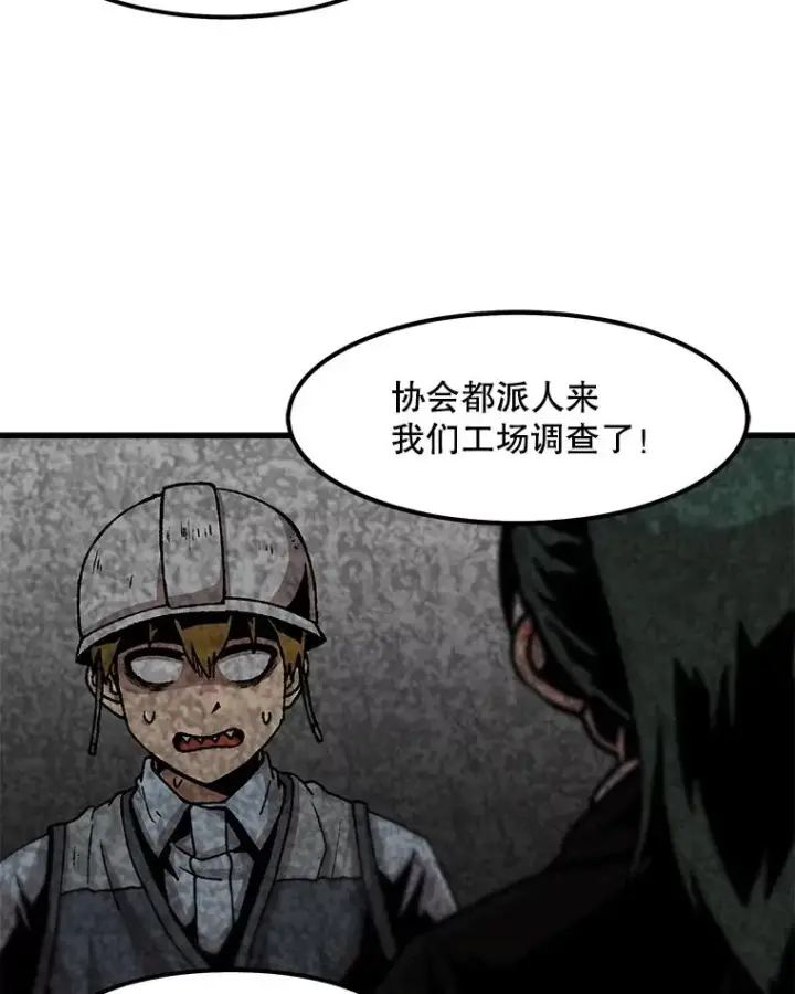 漫画《孤雄升级》62.伏击第11张图