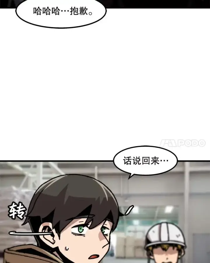 漫画《孤雄升级》62.伏击第12张图