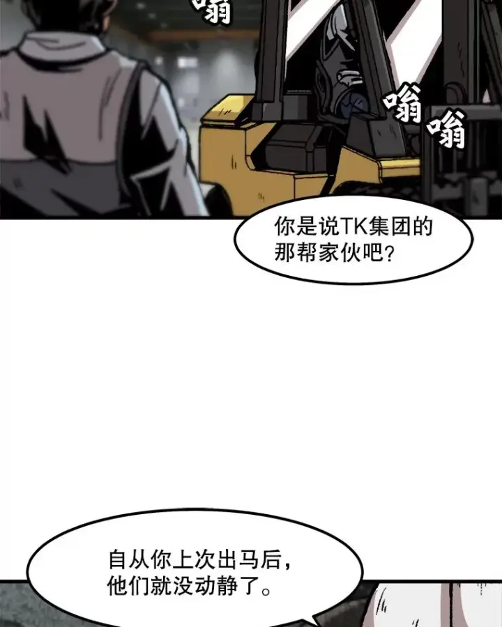 漫画《孤雄升级》62.伏击第14张图