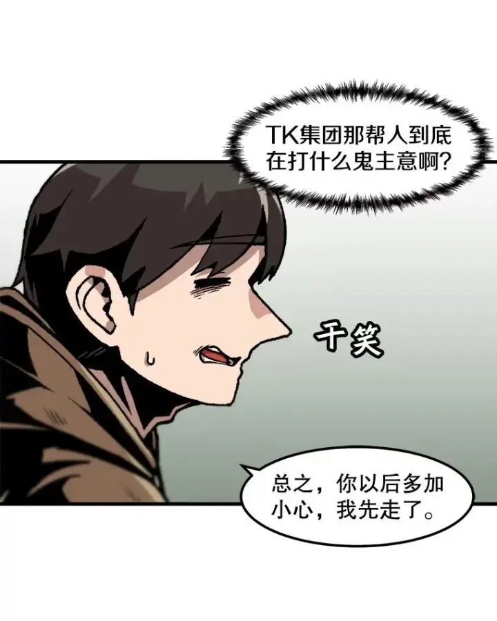 漫画《孤雄升级》62.伏击第17张图