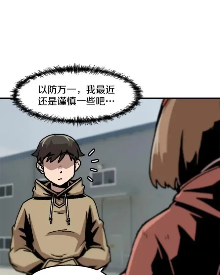 漫画《孤雄升级》62.伏击第18张图