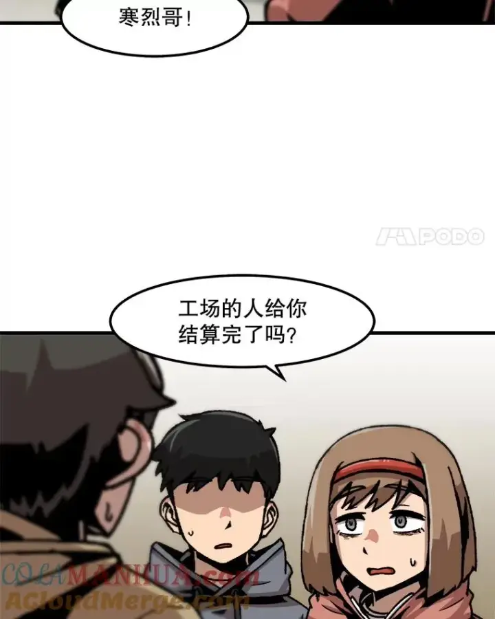 漫画《孤雄升级》62.伏击第19张图