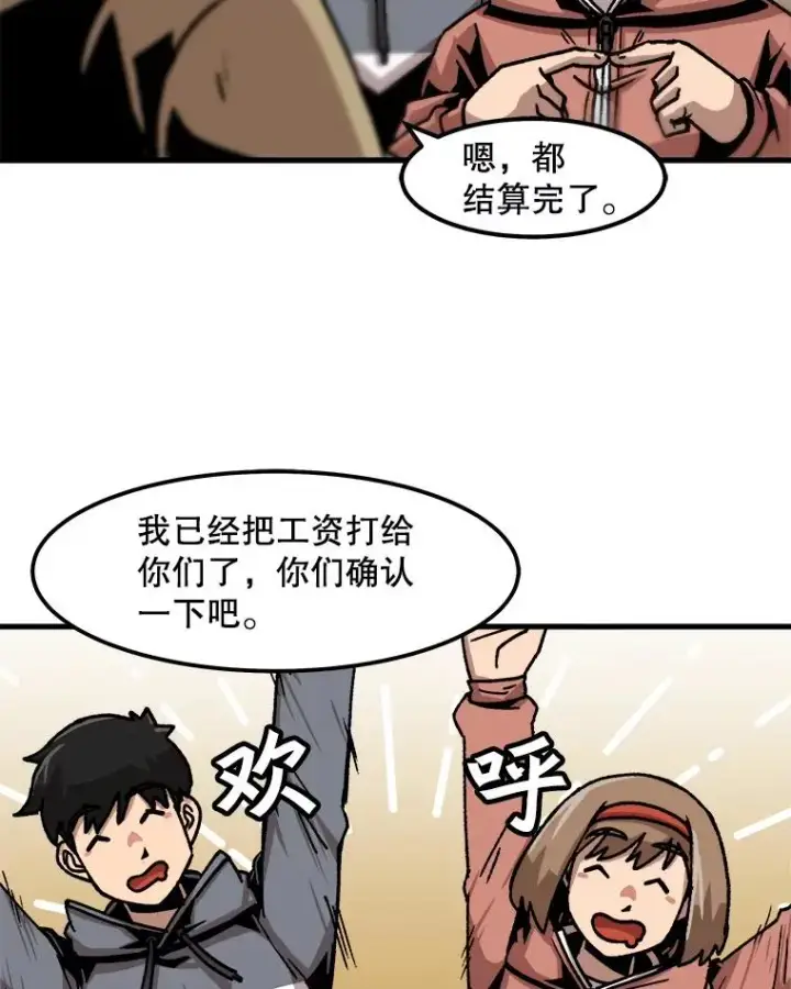 漫画《孤雄升级》62.伏击第20张图