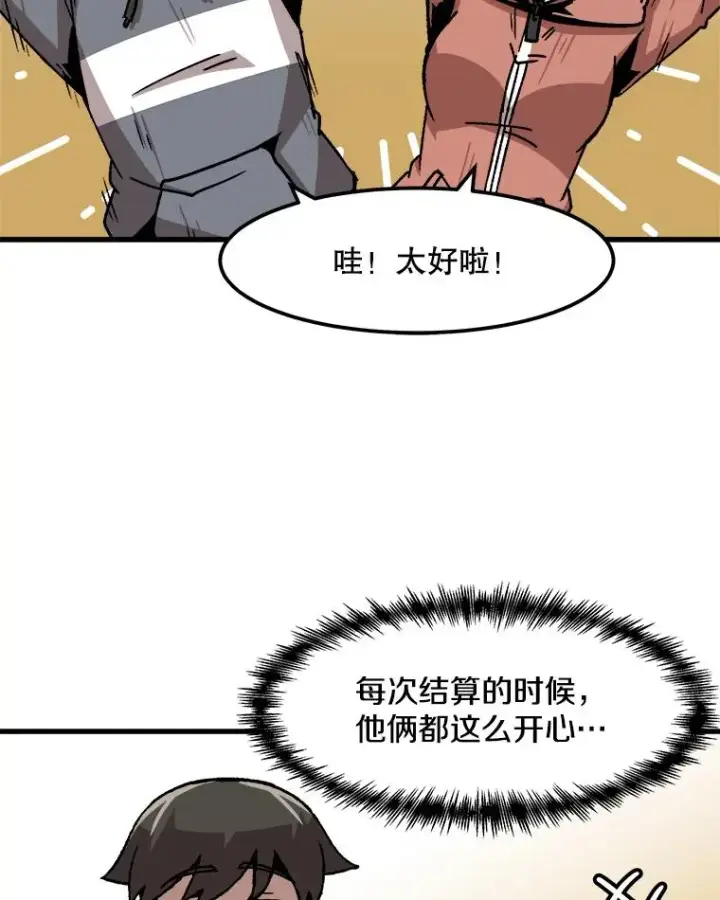漫画《孤雄升级》62.伏击第21张图