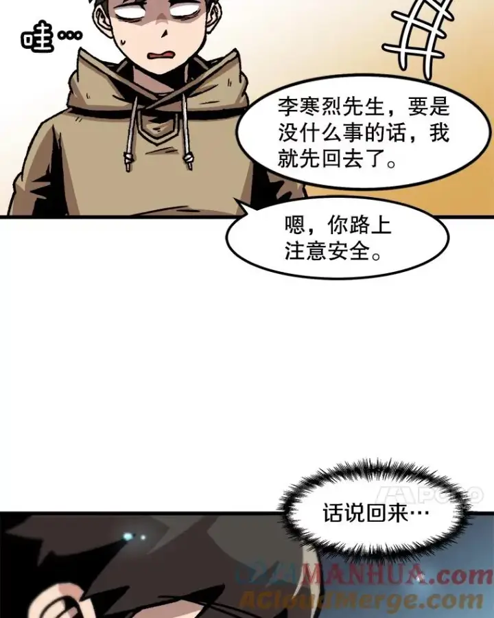 漫画《孤雄升级》62.伏击第22张图