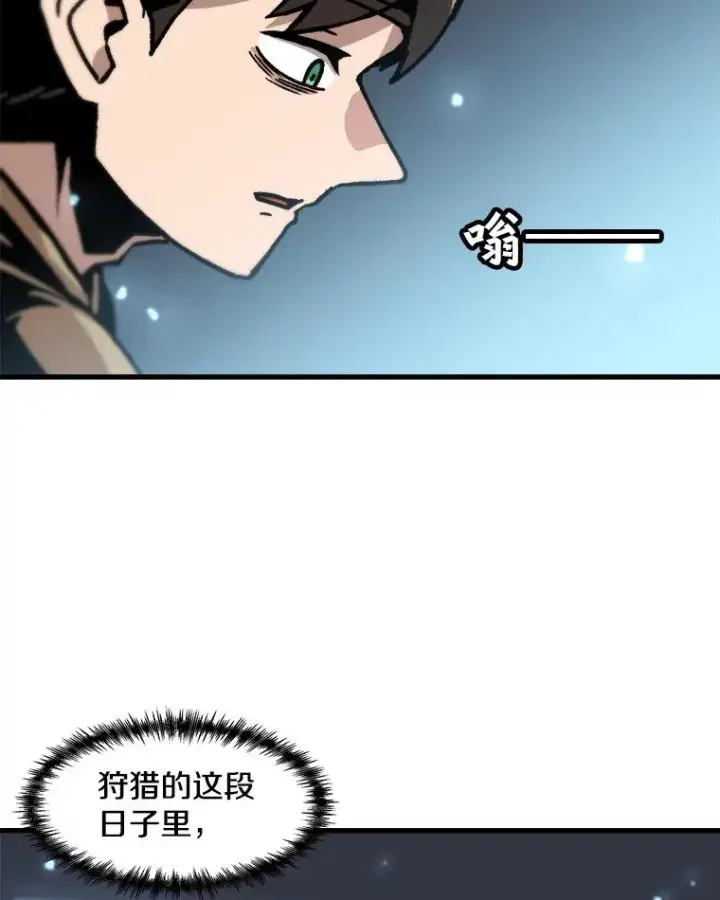 漫画《孤雄升级》62.伏击第23张图