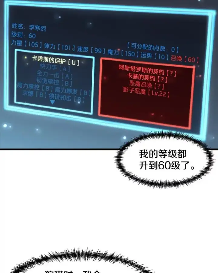 漫画《孤雄升级》62.伏击第24张图
