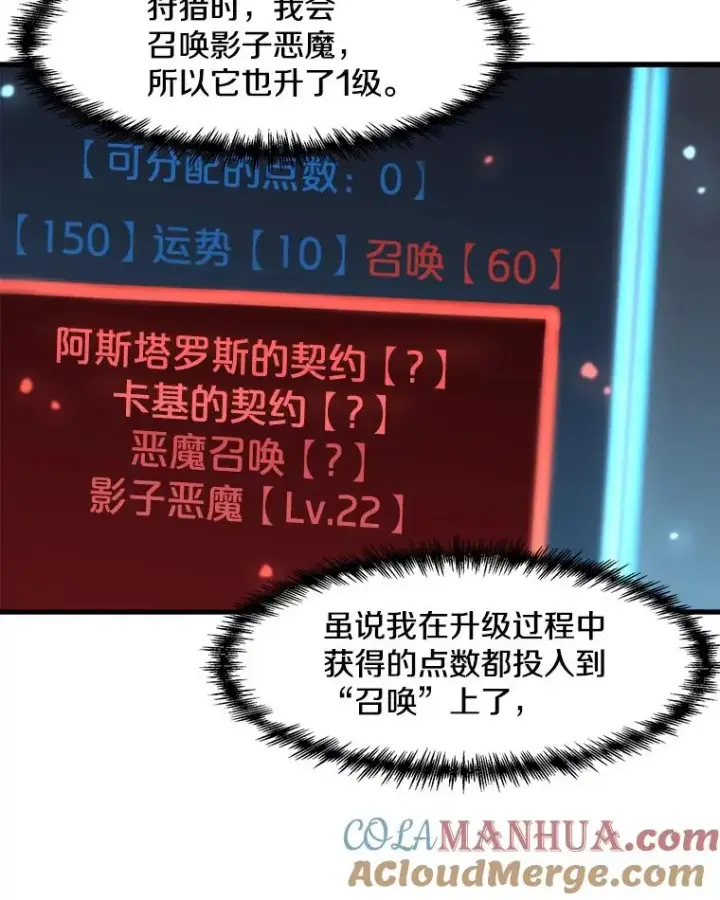 漫画《孤雄升级》62.伏击第25张图