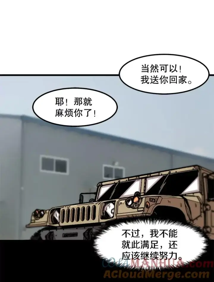 漫画《孤雄升级》62.伏击第28张图