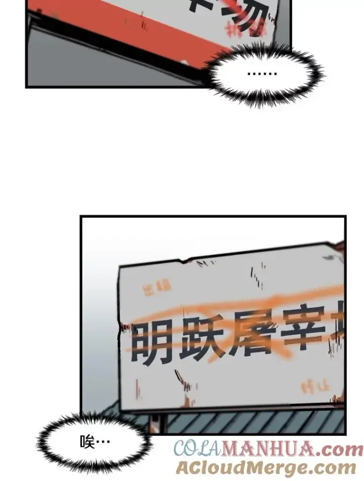 漫画《孤雄升级》62.伏击第31张图
