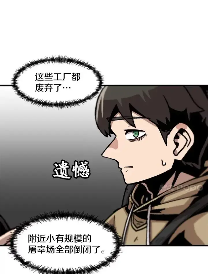 漫画《孤雄升级》62.伏击第32张图