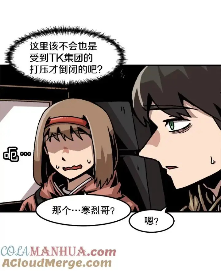 漫画《孤雄升级》62.伏击第34张图