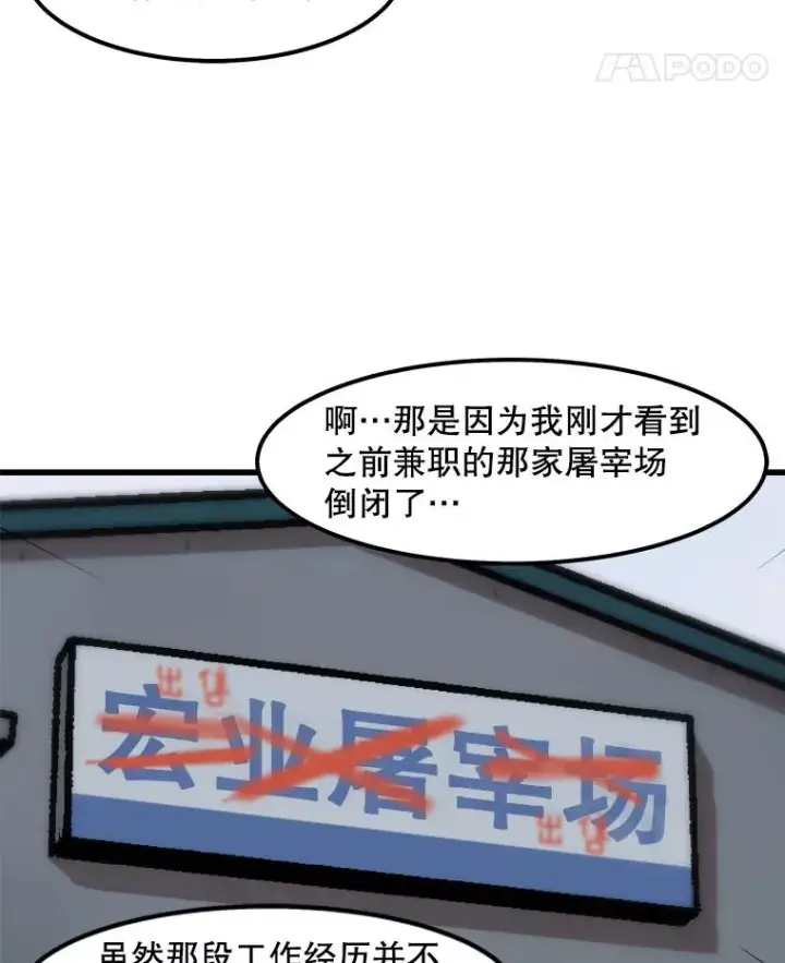 漫画《孤雄升级》62.伏击第36张图