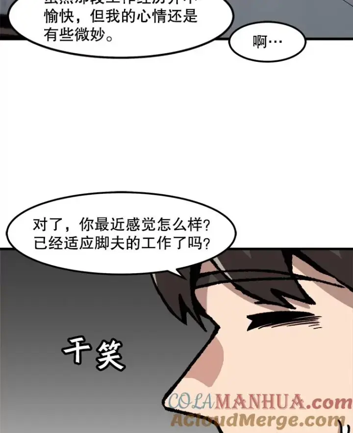 漫画《孤雄升级》62.伏击第37张图