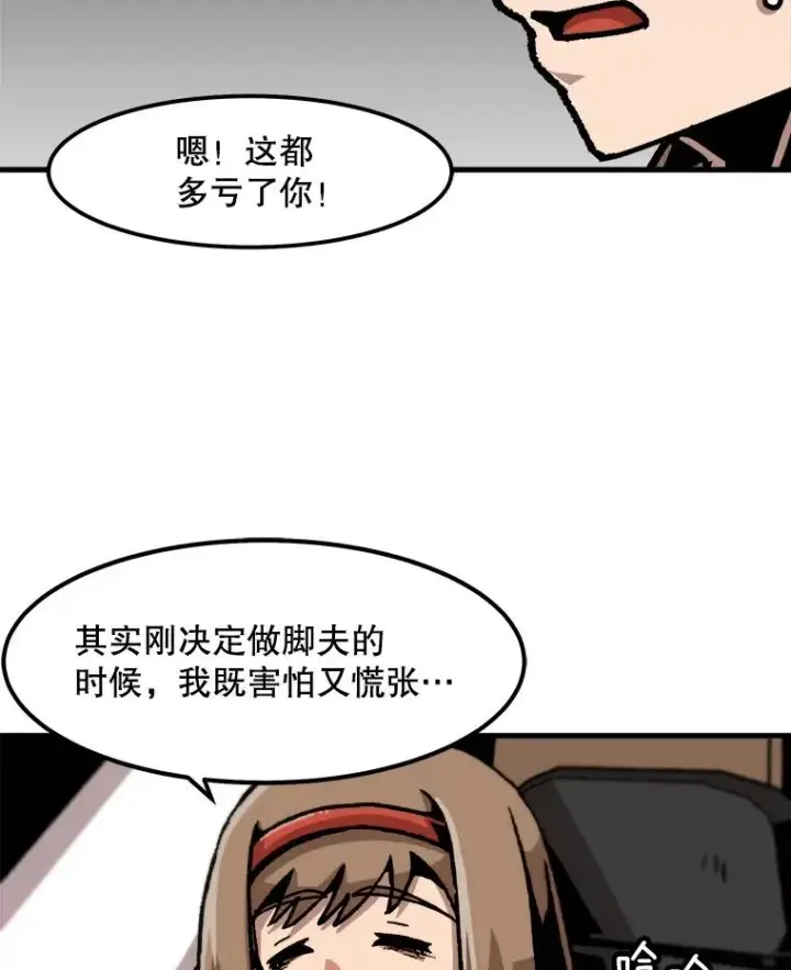 漫画《孤雄升级》62.伏击第38张图