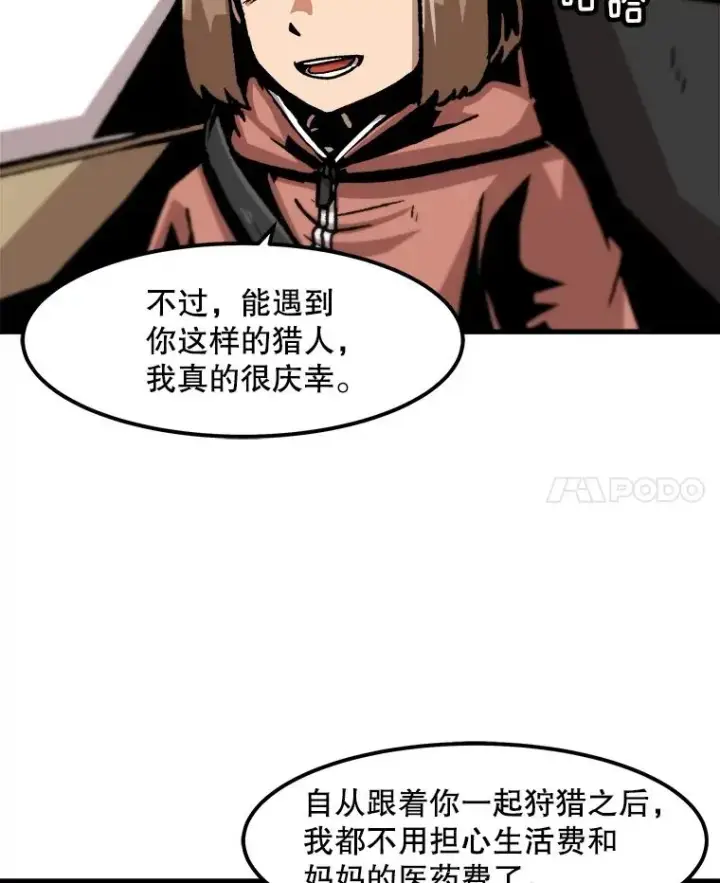 漫画《孤雄升级》62.伏击第39张图