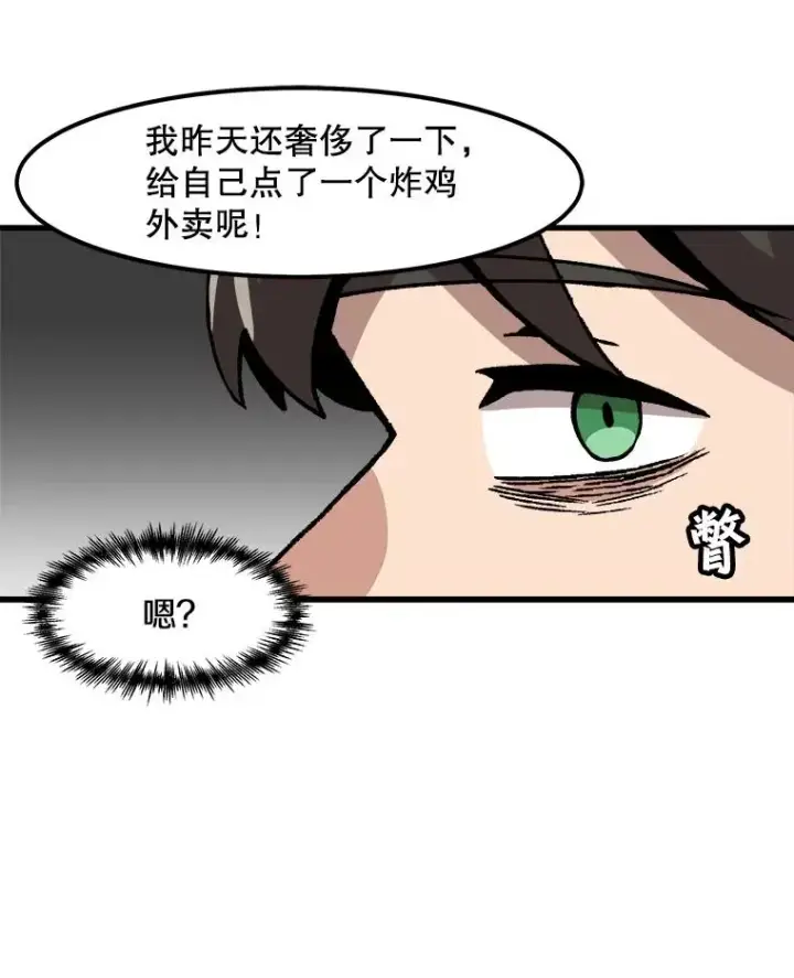 漫画《孤雄升级》62.伏击第41张图