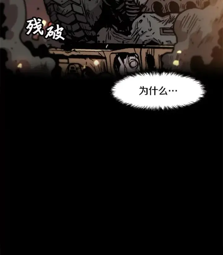 漫画《孤雄升级》62.伏击第5张图