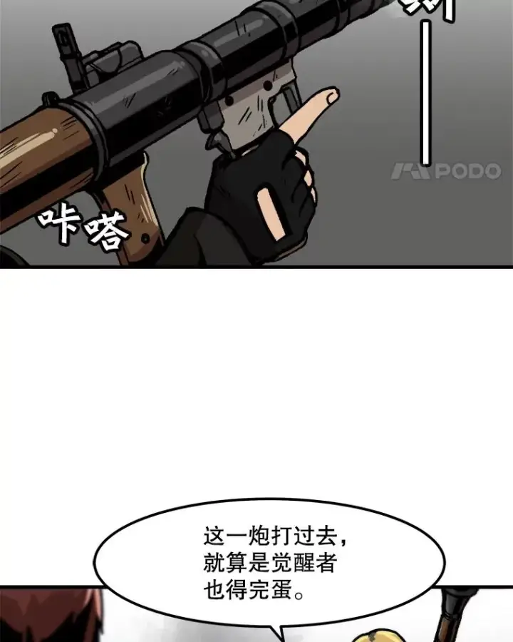 漫画《孤雄升级》62.伏击第56张图