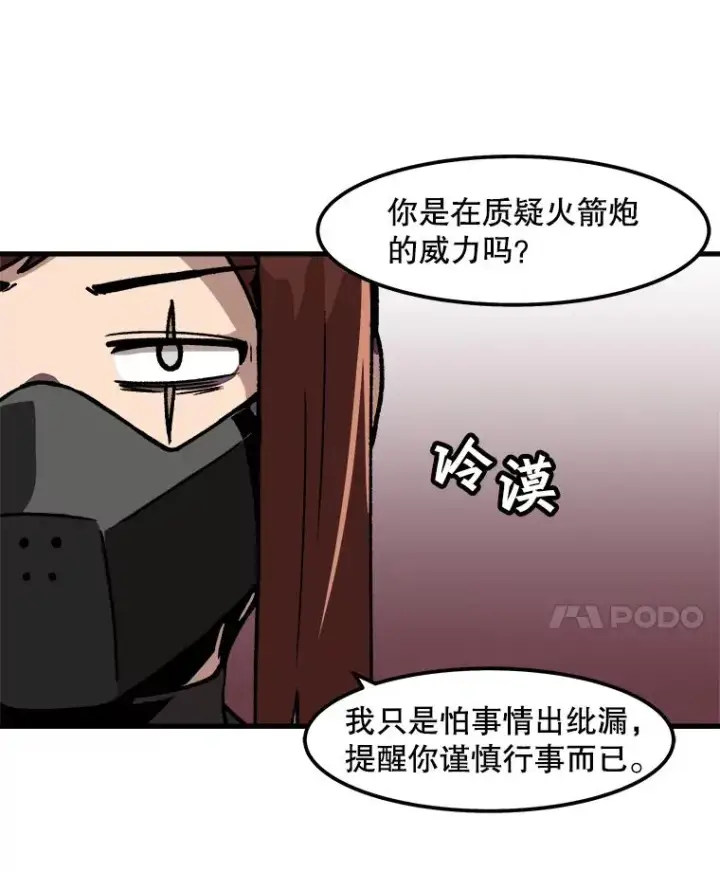 漫画《孤雄升级》62.伏击第59张图