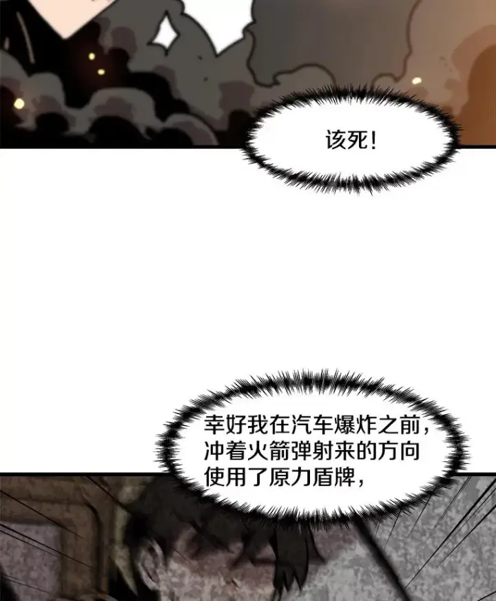 漫画《孤雄升级》62.伏击第65张图