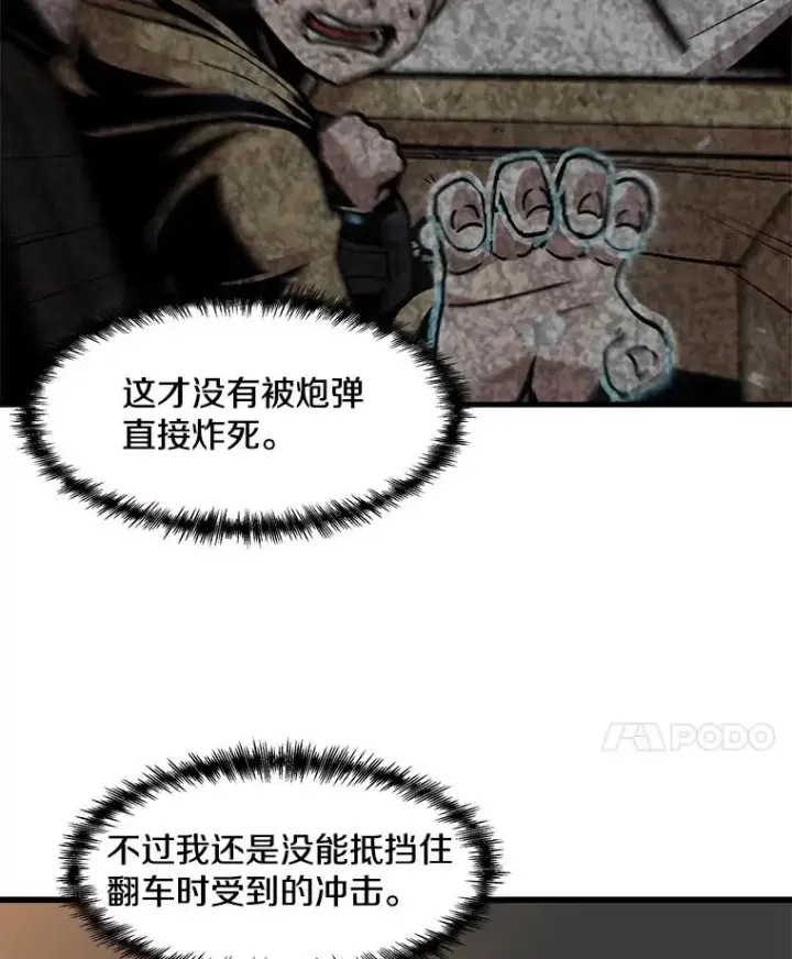 漫画《孤雄升级》62.伏击第66张图