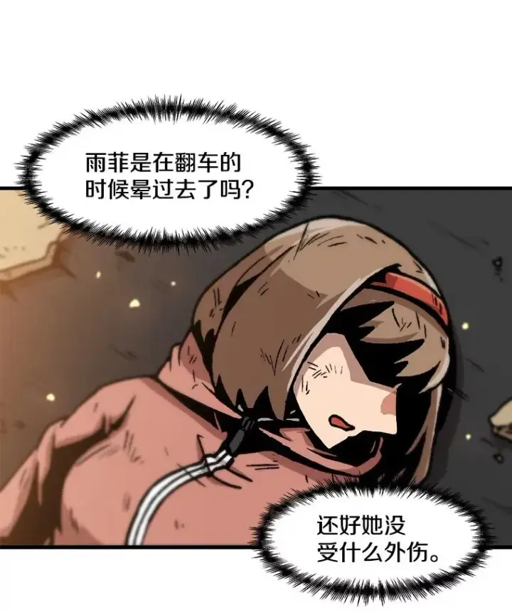 漫画《孤雄升级》62.伏击第68张图