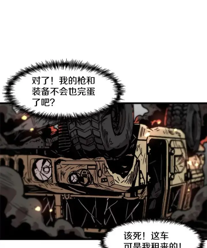 漫画《孤雄升级》62.伏击第69张图