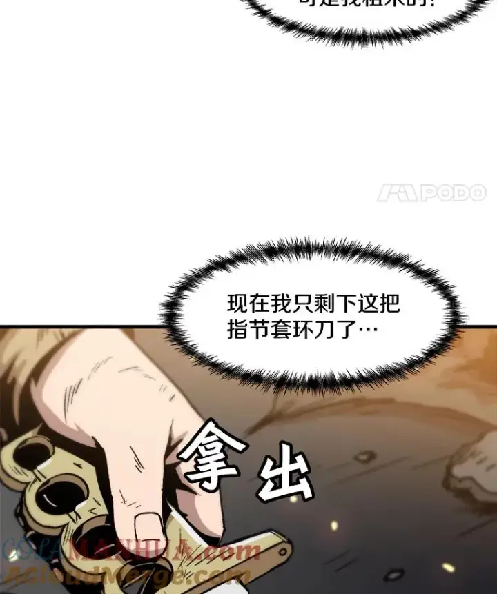 漫画《孤雄升级》62.伏击第70张图