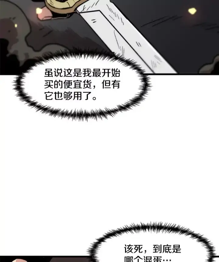 漫画《孤雄升级》62.伏击第71张图
