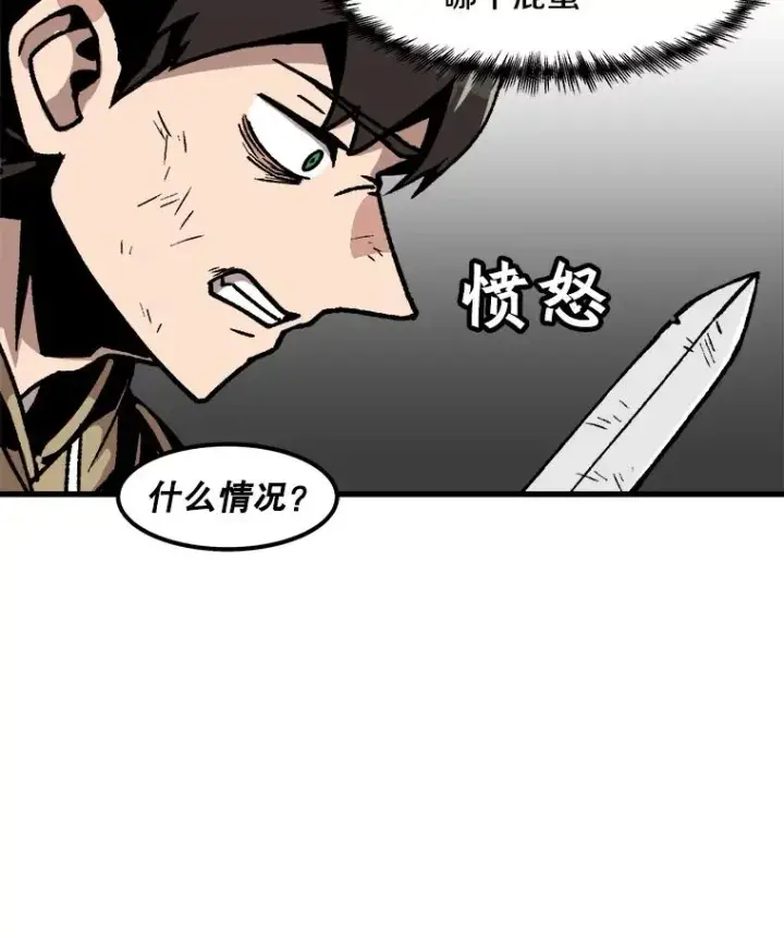 漫画《孤雄升级》62.伏击第72张图