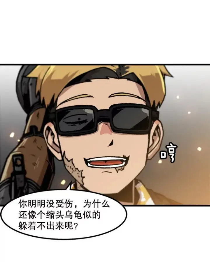 漫画《孤雄升级》62.伏击第75张图