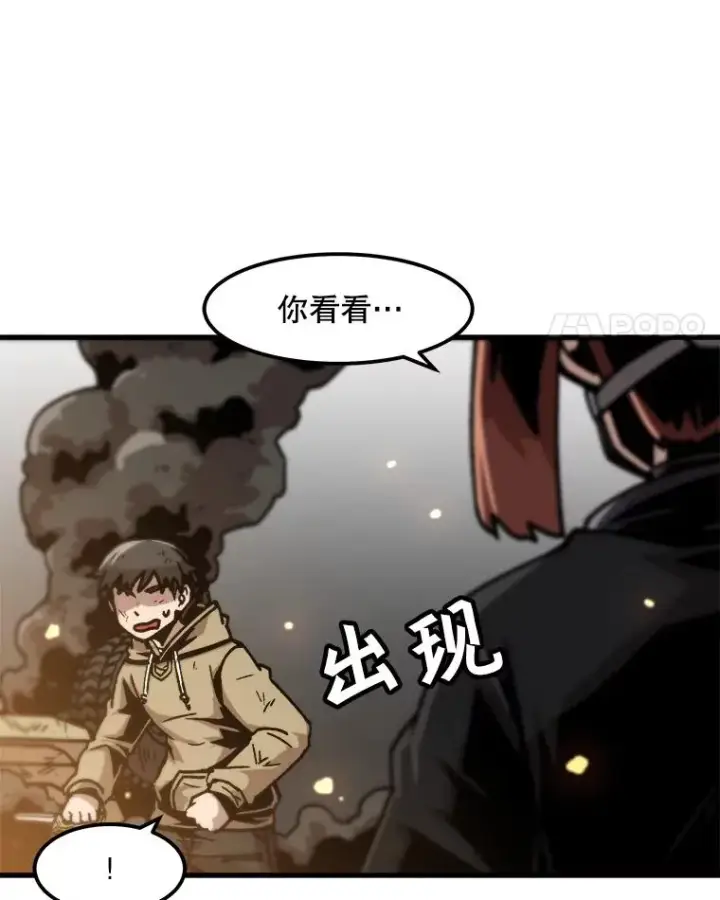 漫画《孤雄升级》62.伏击第77张图