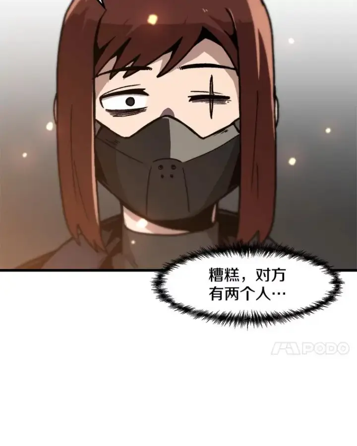 漫画《孤雄升级》62.伏击第80张图