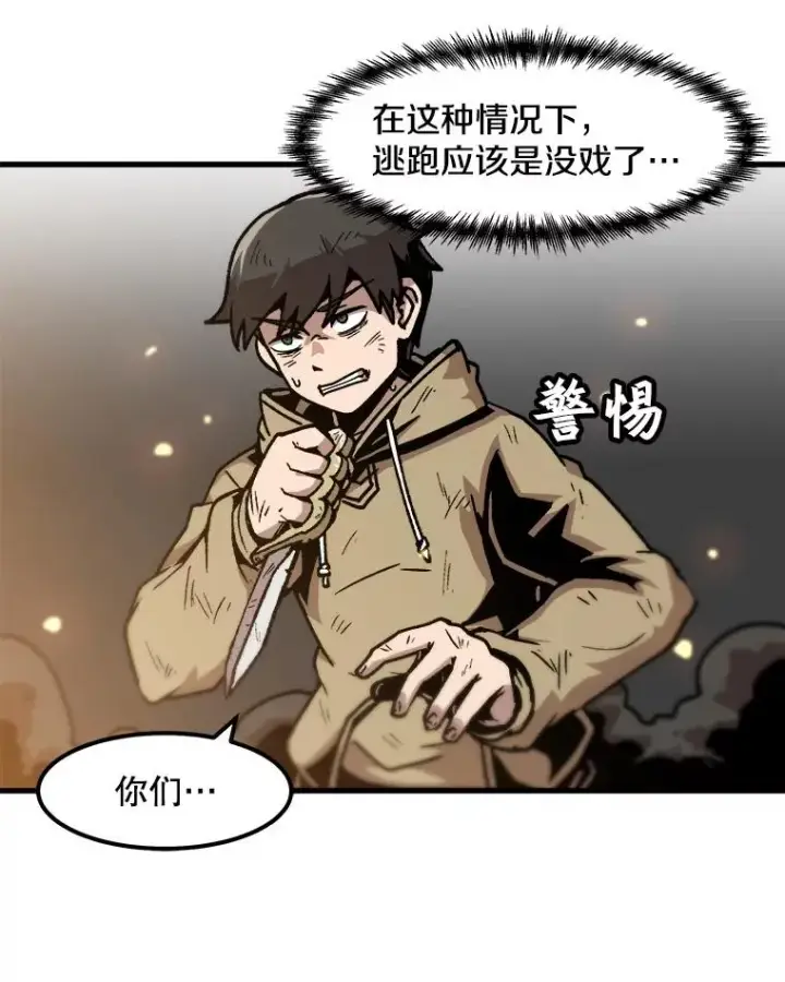漫画《孤雄升级》62.伏击第81张图