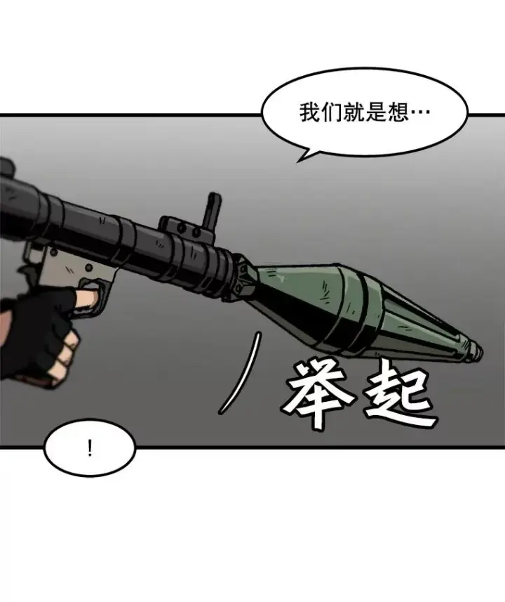 漫画《孤雄升级》62.伏击第83张图