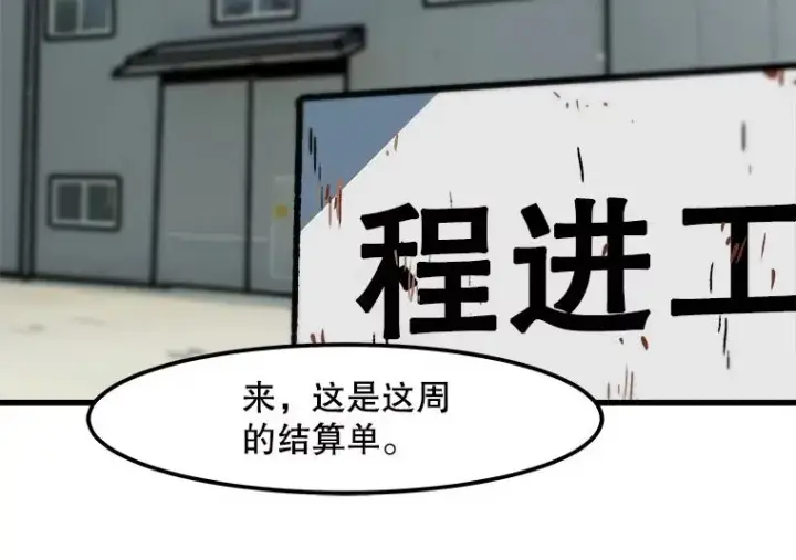 漫画《孤雄升级》62.伏击第9张图