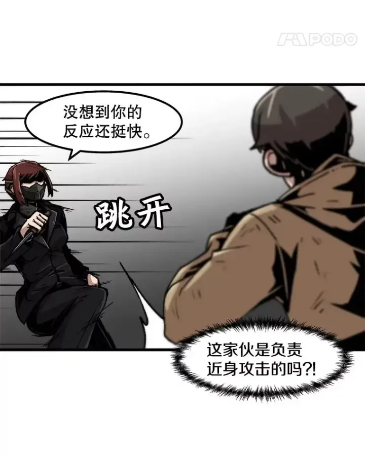 漫画《孤雄升级》63.觉醒者猎人（1）第18张图