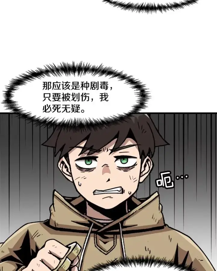 漫画《孤雄升级》63.觉醒者猎人（1）第20张图