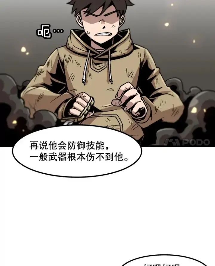 漫画《孤雄升级》63.觉醒者猎人（1）第42张图