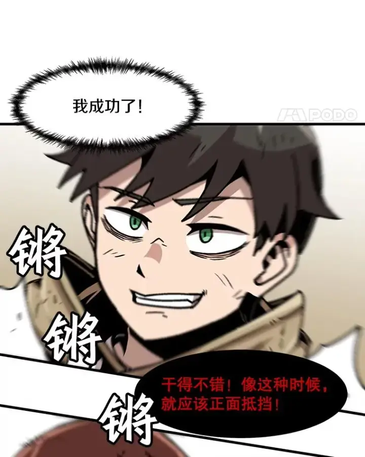 漫画《孤雄升级》63.觉醒者猎人（1）第59张图