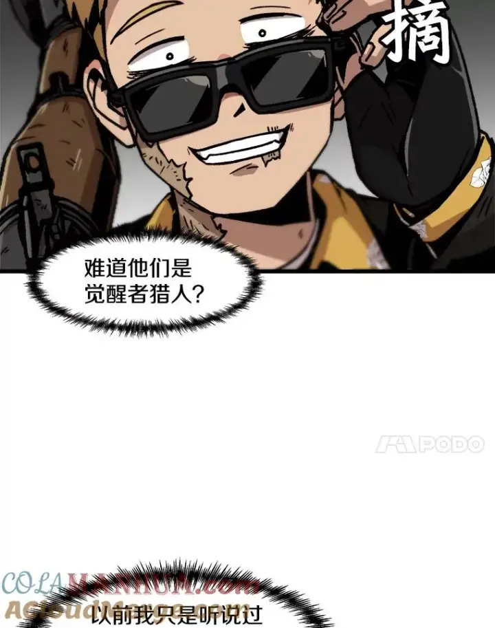 漫画《孤雄升级》63.觉醒者猎人（1）第7张图