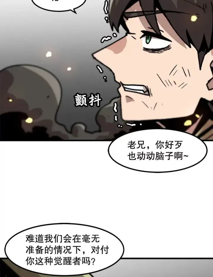 漫画《孤雄升级》63.觉醒者猎人（1）第80张图