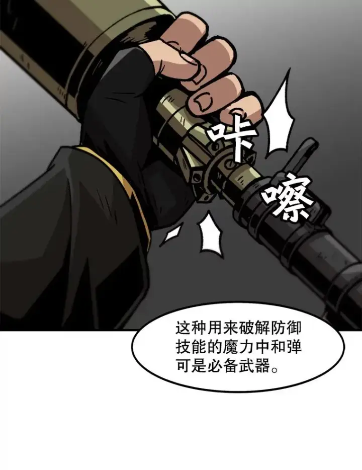 漫画《孤雄升级》63.觉醒者猎人（1）第81张图