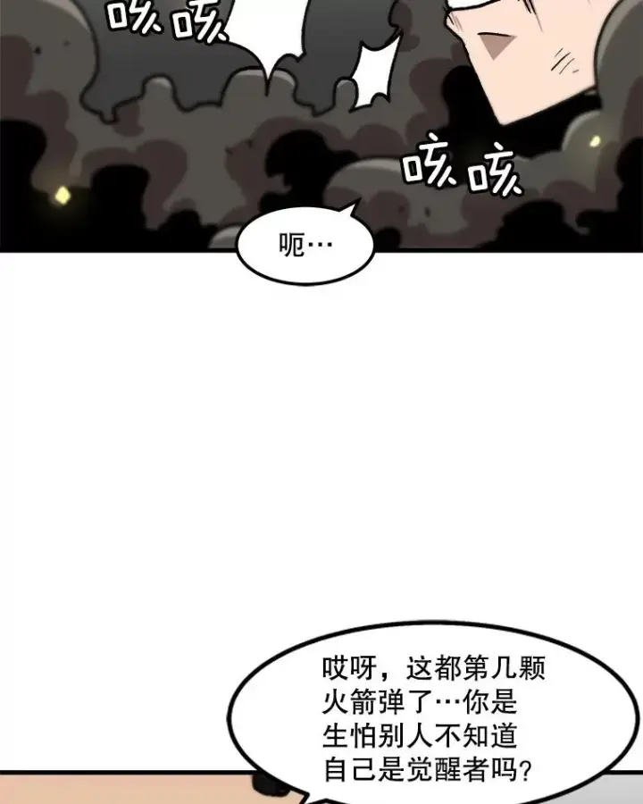漫画《孤雄升级》64.觉醒者猎人（2）第5张图