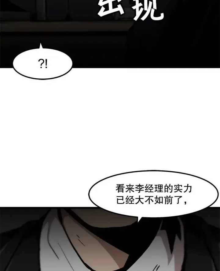 漫画《孤雄升级》64.觉醒者猎人（2）第72张图